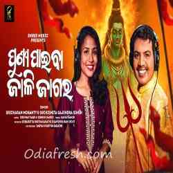 Punya Paiba Jali Jagar